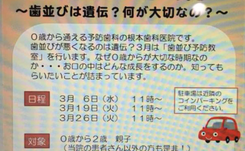 3月ママ教室のお知らせ 千葉県我孫子市 根本歯科医院 予防歯科