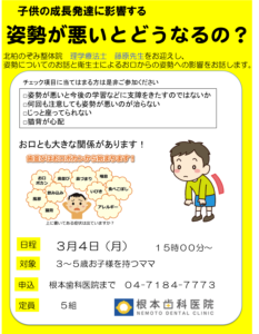 ３ ５歳姿勢が悪いとどうなるの 千葉県我孫子市 根本歯科医院 予防歯科