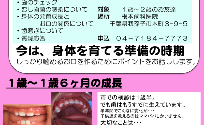 1歳検診 ５月 千葉県我孫子市 根本歯科医院 予防歯科