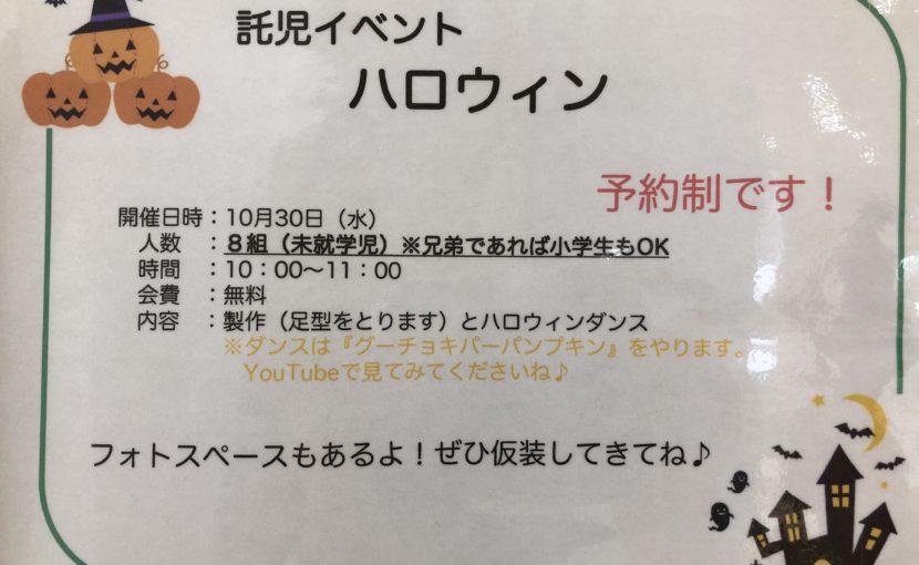 ハロウィンイベント 千葉県我孫子市 根本歯科医院 予防歯科