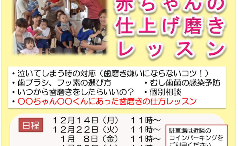 赤ちゃんの歯磨きの仕方教室 千葉県我孫子市 根本歯科医院 予防歯科